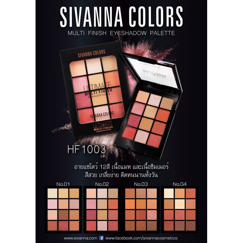 อายแชโดว์ HF1003 SIVANNA COLORS Ultimate Mulit Finish Eyeshadow Palette