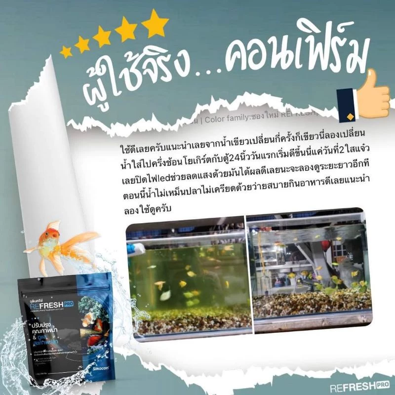 🥄ฟรีช้อนตวง‼️จุลินทรีย์ REFRESH PRO & BB Clear & 6NATURE จุลินทรีย์บำบัดน้ำ ปรับปรุงคุณภาพน้ำ และ ดูแลสุขภาพปลา thumbnail 9