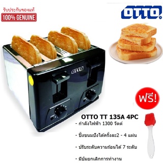 เครื่องปิ้งขนมปัง OTTO เครื่องปิ้ง ขนมปังปิ้ง  4 แผ่น OTTO TT-135A  แถมฟรี อุปกรณ์เบเกอรี่