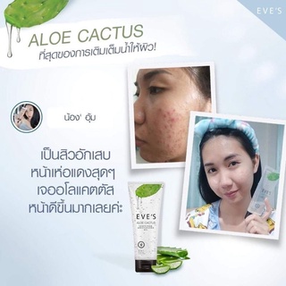 (ของแท้100%)EVES Aloe cactus soothing &amp; moisturizing gel