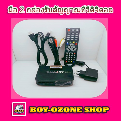 มือ 2 กล่องรับสัญญาณทีวีดิจิตอล SAMART STRONG BLACK