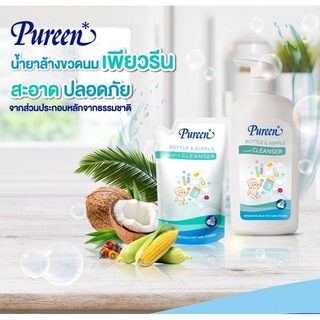 ์NASARA501 Pureen Bottle &amp; Nipper #เพียวรีน นำ้ยาล้างขวดนม #ซื้อ2ถม1 #แพคสุดคุ้ม ขวดปั้ม+รีฟิว