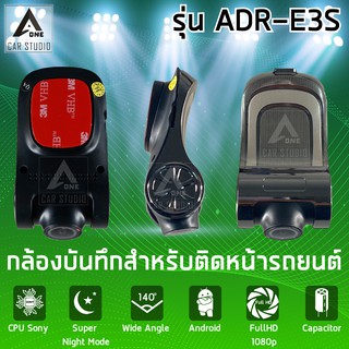 กล้องบันทึกรถยนต์ กล้องติดหน้ารถยนต์ (ADR-E3S) Car Camera HD 1080P เซนเซอร์ Sony และมี Night Mode