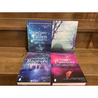 ชุด เทวทัณฑ์ - เทวทัณฑ์ / ทรทัณฑ์ / ทิพยทัณฑ์ / ทุรทัณฑ์ (Fallen Series 1-4) ... ลอเรน เคท Lauren Kate เขียน (มือสอง)