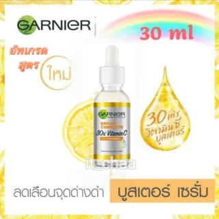 การ์นิเย่ ไบรท์ คอมพลีท บูสเตอร์ เซรั่ม 30 มล. GARNIER BRIGHT COMPLETE BOOSTER SERUM 30 ml. (เซรั่มหน้าใส, เซรั่มลดจุด)