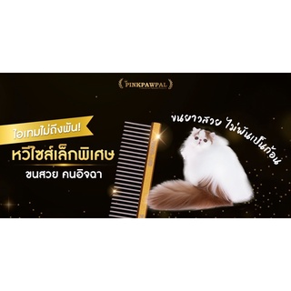 Pinkpawpal GD-40 หวีคุณภาพสูง / Pet Comb ขนาด  40 x 23 ซม. ฟรีสเปรย์ขนาดทดลอง