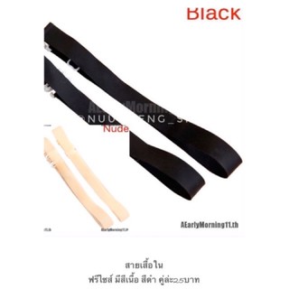 COD🔥Sale🔥สายเสื้อใน📮ส่งทุกวัน📦สต็อคเอง