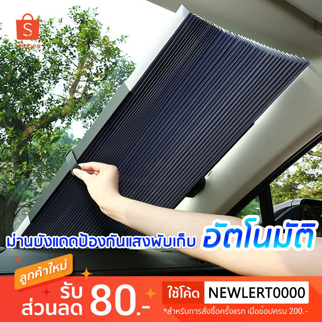 AATม่านบังแดดกระจกหลังรถยนต์ลายการ์ตูนป้องกัน UV พร้อมจุ๊บยางติดกระจก Car Sunshade