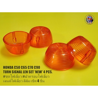 HONDA C50 C65 C70 C90 TURN SIGNAL LEN SET NEW 4 PCS. #ชุดไฟเลี้ยว #ฝาครอบไฟเลี้ยว เลนส์ไฟเลี้ยว สีส้ม เซ็ท 4 ชิ้น