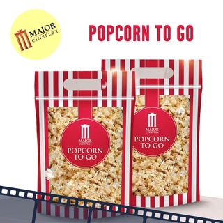 พร้อมส่ง 🚚 🍿 POPCORN TO GO ZIPLOCK 🍿 🚚 ป๊อปคอร์น เมเจอร์ อร่อย กรุบๆ สินค้าสดใหม่ต่อวัน (85oz.)