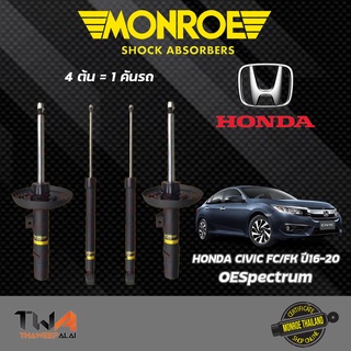 โช๊คอัพ Honda ฮอนด้า Civic FC/FK ปี16-20 /MONROE