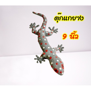 ตุ๊กแกปลอม ตุ๊กแกยาง โมเดลสัตว์ ของเล่นแมว ของเล่นเด็ก ขนาด 9 นิ้ว  Rubber gecko model