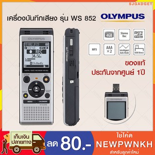 เครื่องบันทึกเสียง olympus ws 852 (business-edcation) (ถ่าน)