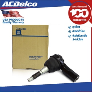 ACDelco ลูกหมากคันชัก Captiva / OE95940332 / 19373813