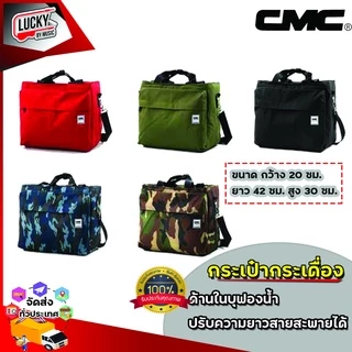 CMC กระเป๋ากระเดื่อง 💘 Pedals Bag มีให้เลือกหลายลาย ใส่ได้ทั้งกระเดื่องคู่ กระเดื่องเดียว มีสายสะพาย ปรับความยาวสายได้