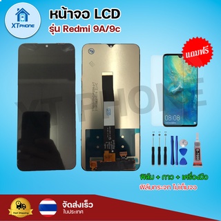 หน้าจอ LCD Redmi 9A/9c พร้อมทัชสกรีน จอ+ทัช แถม กาว ฟิล์ม ไขควง