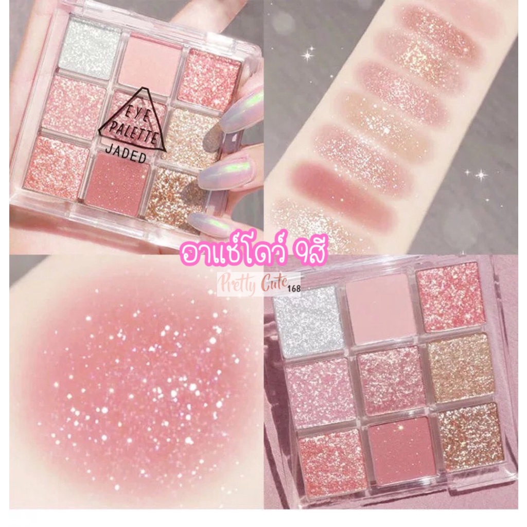 ส่งด่วน จากกทม อายแชโดว์ 9สี eyeshadow 9 color พาเลทอายแชโดว์ 9สี เนื้อดินน้ำมัน เนื้อใยไหม ประกายชิมเมอร์ อายแชโดว์
