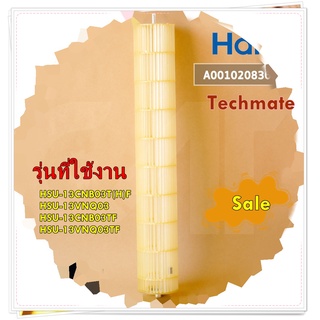 อะไหล่ของแท้/ใบพัดโพรงกระรอกแอร์ไฮเออร์/A0010208368/แทน/0010208368/Haier/Cross flow fan/รุ่น HSU-13CNB03T(H)F HSU-13VNQ0