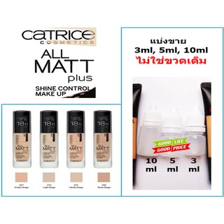 ใหม่ แท้ พร้อมส่ง(แบ่งขาย)Catrice All Matte Plus Shine Control Make Up ไม่ใช่หลอดเต็ม รองพื้น แบ่งขาย 3ml, 5ml, 10ml