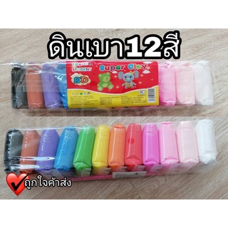 ดินเบา ดินปั้น 12 สี พร้อมอุปกรณ์ปั้น