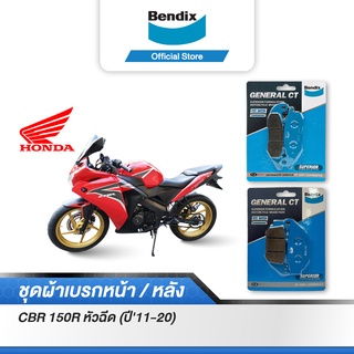 Bendix ผ้าเบรค Honda CBR150R หัวฉีด (ปี11-20) ดิสหน้า+หลัง (MD15,MD30)