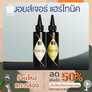 มอยส์เจอร์แฮร์โทนิค Moisture Hair Tonic