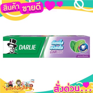 Darlie ดาร์ลี่ ดับเบิ้ลแอ๊คชั่น มัลติแคร์ 140 กรัมฟันสะอาด