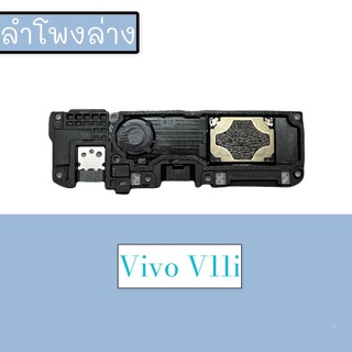 กระดิ่งV11i ลำโพงล่างV11i Ring V11i ลำโพงเสียงเรียกเข้าV11i กระดิ่งV11i สินค้าพร้อมส่ง