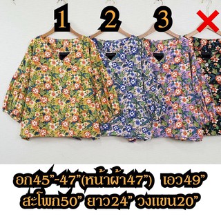 เสื้อสาวอวบ อก45”-47” ชุดสาวอวบ เสื้อผ้าสาวอวบ เสื้อผ้าคนอ้วน