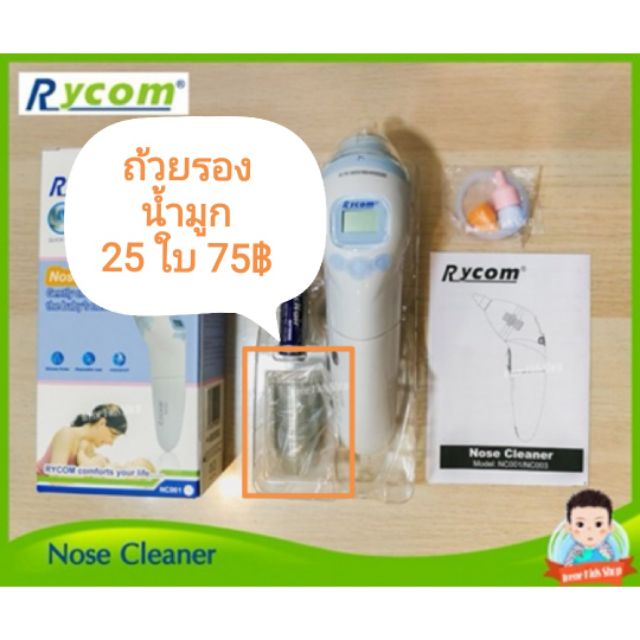 ถ้วยรองน้ำมูก​ RYCOM