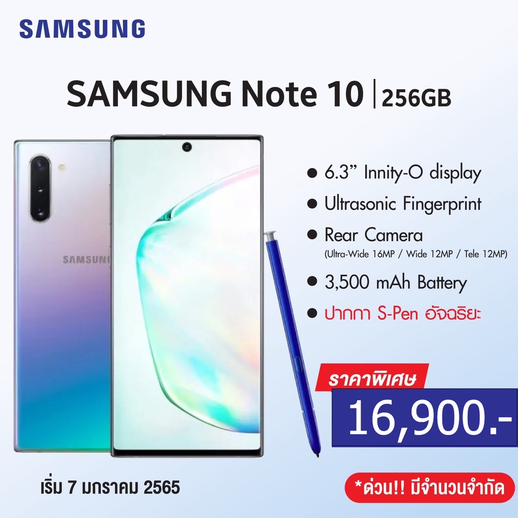 Samsung Galaxy Note 10 พร้อมปากกา SPen *ของแท้ประกันศูนย์ไทย 1 ปีเต็ม ของใหม่มือหนึ่ง ไม่เคยแกะเครื่อง*