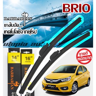 ใบปัดน้ำฝนรุ่น BARBARIAN ขนาด24+14 นิ้ว ตรงรุ่นBRIO ปี2012-2020