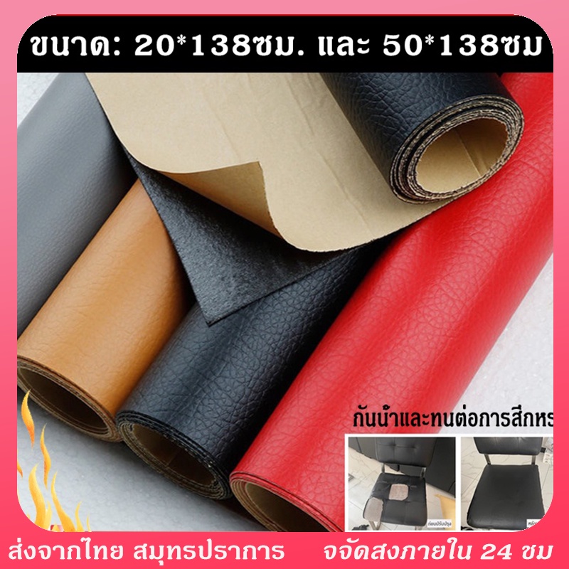 ส่งจากไทย หนังเทียม PVC แบบมีกาวในตัว แผ่นซ่อมโซฟาหนัง สีซ่อมหนัง กาวในตัวโซฟาหนัง โซฟาหนัง PU กาวตน