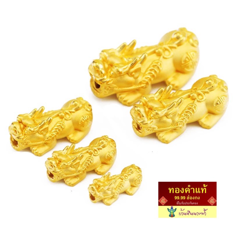 บ้านหินนางฟ้า : ปี่เซียะ 0.1 ถึง 0.5 กรัม ทองคำแท้ 99.99 อะไหล่ปี่เซียะทองคำแท้ฮ่องกง/มีใบรับประกัน