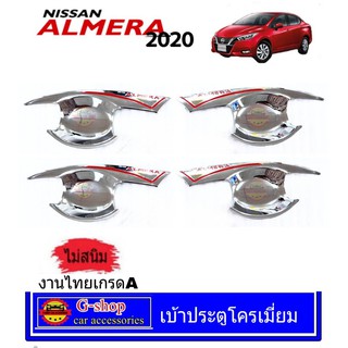 เบ้ากันรอยประตูโครเมี่ยมโลโก้แดง Nissan Almera2020