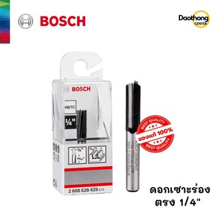 BOSCH ดอกเซาะร่อง ตรง (1/4นิ้ว) (2.608.628.429) (x1ดอก)