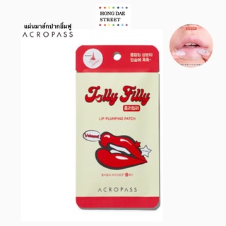 พร้อมส่ง แท้ มาส์กปาก เติมร่องปาก อิ่มฟู เหมือนฟิลเลอร์ Acropass Jolly Filly Lip Plumping Patch ของแท้จากเกาหลี