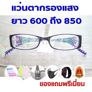 ซื้อ1ฟรี5 รับประกัน1ปี เเว่นตาเปลี่ยนสีกันแดด แว่นกันแสงสีฟ้า ค่าสายตายาว 600ถึง850