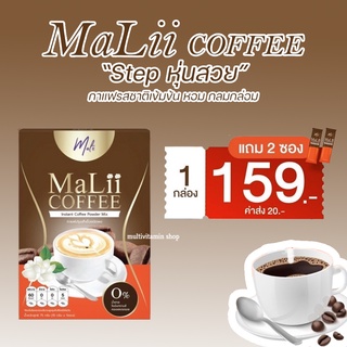 MaLii COFFEE มะลิคอฟฟี่ กาแฟมะลิ กาแฟลดน้ำหนัก กาแฟลดความอ้วน คุมหิว พุงยุบ ช่วยขับถ่าย