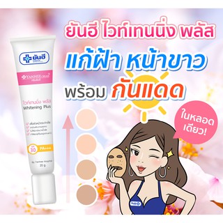 YANHEE WHITENING PLUS ยันฮีไวท์เทนนิ่งพลัส