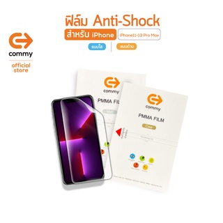 Commy ฟิล์ม Anti-Shock สำหรับ iPhone6 - iPhone 14 series ฟิล์มกันรอยแอนตี้ช็อค