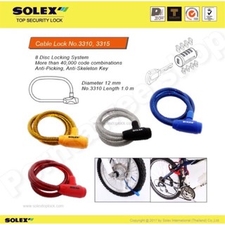 สายล็อคจักรยาน(เคเบิ้ล)Solex 💥หนามาก รุ่น3310(ยาว1M)และรุ่นC412แบบรหัส(ยาว1-2M)