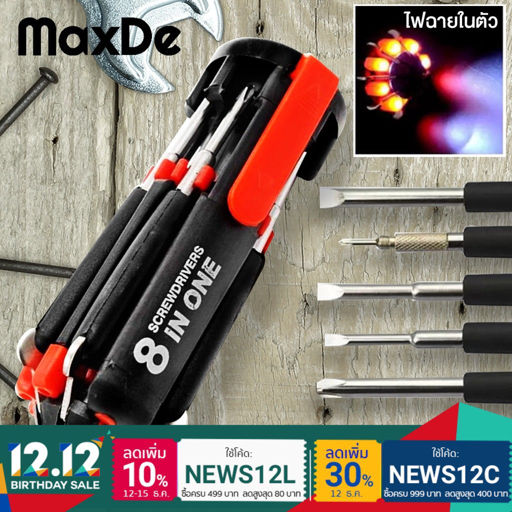 MaxDe ชุดไขควง ชุดไขควงแบบพกพา พร้อมไฟฉาย LED ในตัว หัว 7 แบบ 8 in 1 เครื่องมือช่าง Homehuk