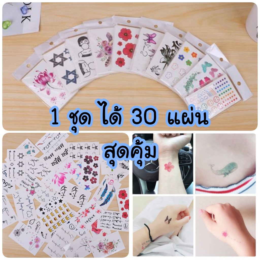 เซ็ท 30 แผ่น แทททูสไตล์ญี่ปุ่น(รอยสักชั่วคราว) sticker tattoo