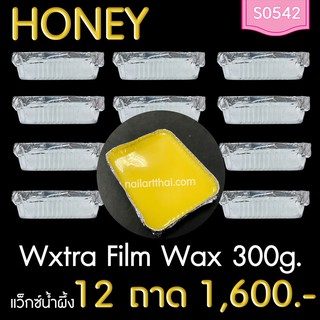 แว็กซ์กำจัดขน แว็กซ์ร้อน Extra Film Wax สูตรน้ำผึ้งแบบถาด 300 กรัม โปรฯ 12 ถาด