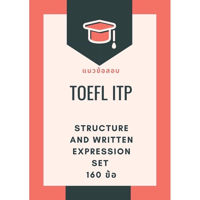 TOEFL-itp-ฝึกตะลุยข้อสอบ4setsในเล่มเดียวแบบไฟล์-แนวข้อสอบจากETS-ล่าสุด-2020.ไฟล์.Set1