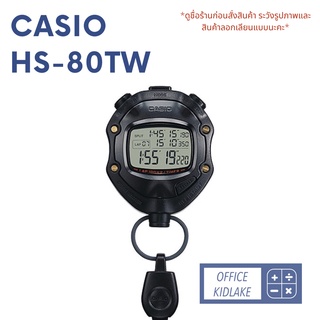 HS-80TW 🟡 Casio นาฬิกาจับเวลา