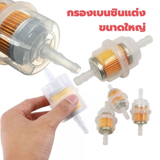 กรองเบนซิน ราคาประหยัด