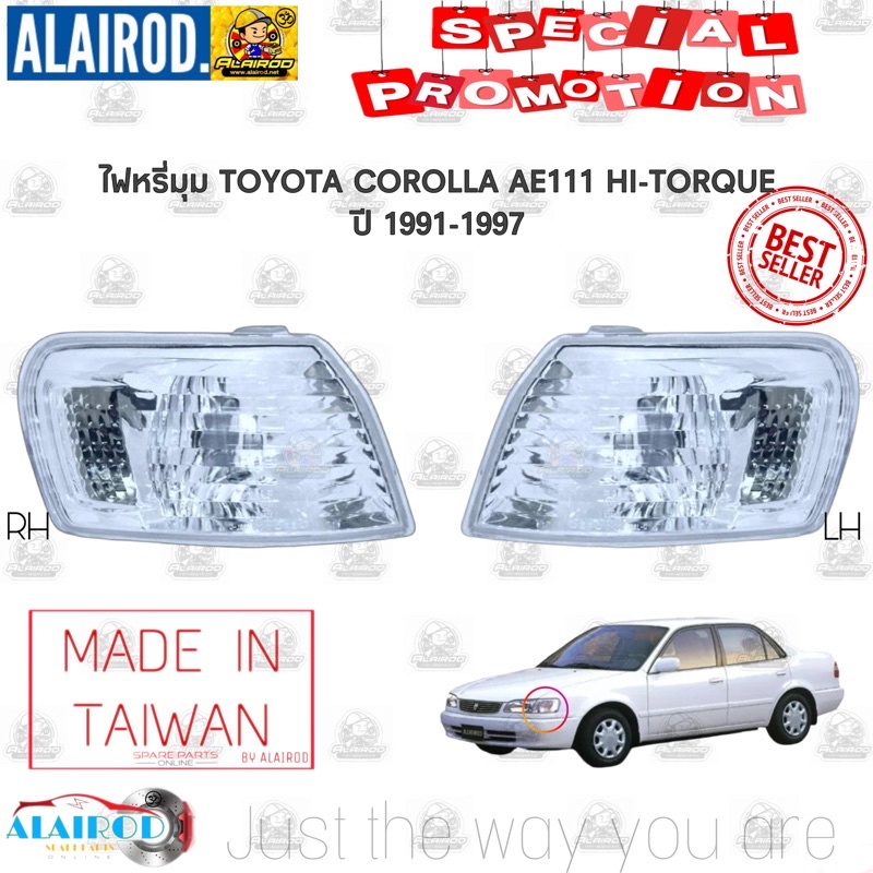 ไฟมุม ไฟหรี่มุม ไฟเลี้ยวมุม พร้อมขั้วพร้อมหลอด TOYOTA COROLLA AE111 ไฮทอร์ค ปี 1991-1997 ไต้หวัน