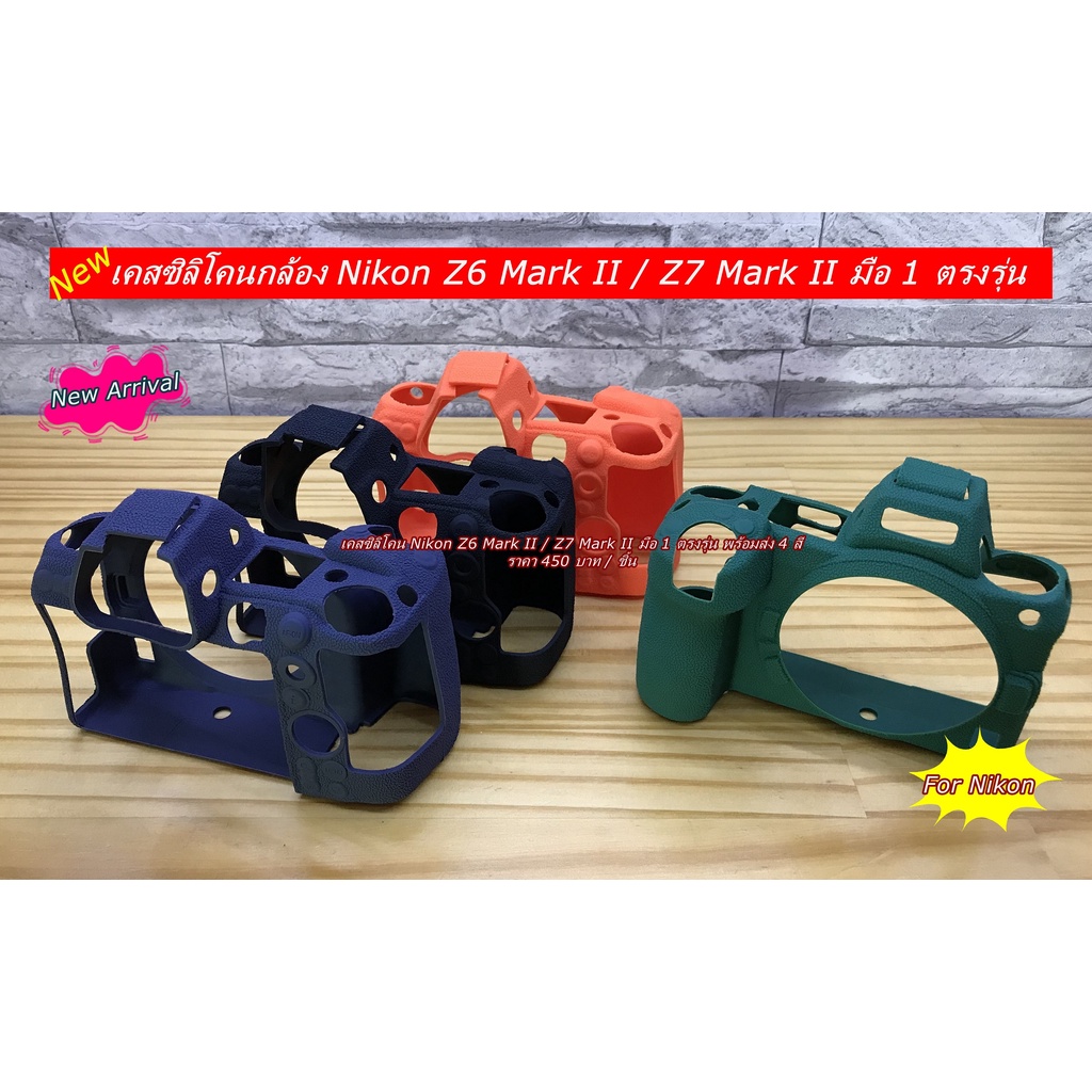 เคสกล้อง เคสซิลิโคน Nikon Z6 Mark II  Z7 Mark II